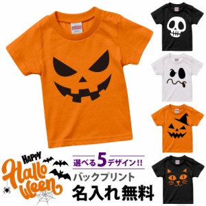 Tシャツ 名前入り 子供  ギフト ハロウィン コスプレ  ハロウィンキッズTシャツ 仮装 衣装 半袖 子供 キッズ 出産祝 90 110 cm翌々営業日