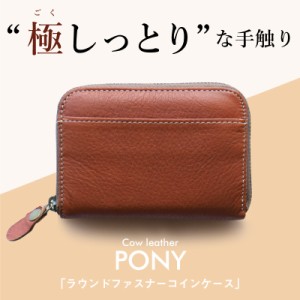 父の日 財布  ギフト ファッション  ギフト 男性 レザー 財布 日本製 誕生日プレゼント ラウンドファスナーコインケース 翌々営業日出荷 