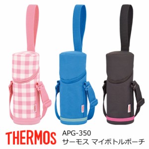 THERMOS サーモス 水筒のカバー ボトルポーチ  サーモス マイボトルポーチ/APG-350  ボトルバッグ 翌々営業日出荷 ショルダー 保温 保冷 