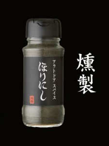 ほりにし ブラック 燻製 スパイス アウトドアスパイス アウトドア キャンプ 釣り バーベキュー 料理 調味料 家庭 キャンプ用品 アウトド