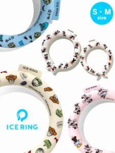 【ネコポス送料無料】ICE RING アイスリング SUO ディズニーキャラクター DISNEY 大人用 子ども用 Mサイズ Sサイズ ICE RING 子供 首 冷