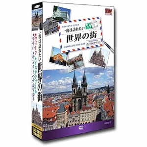ポスト投函 送料無料 一度は訪れたい世界の街4 DVD 4枚組 【DVD】 RCD-5800-4N