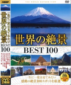 送料無料◆世界の絶景 BEST 100 2WVD-8100G (ピラミッド 万里の長城 古代都市遺跡 遥かなる秘境 母なる地球 壮麗なる建築物) 【DVD】