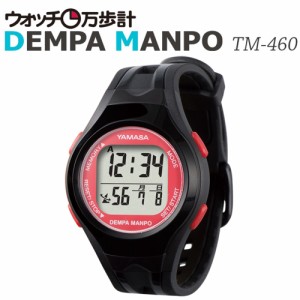 送料無料◆山佐時計計器(YAMASA) 電波時計内蔵万歩計 ウォッチ万歩計 DEMPAMANPO TM-460(B/R) ブラック×レッド  (腕時計型歩数計) 【ス