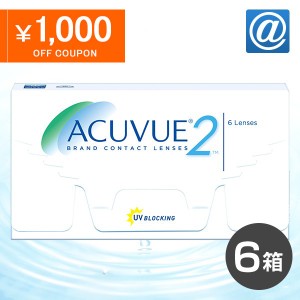 【送料無料】【YM】2ウィークアキュビュー 6箱 コンタクトレンズ アキュビュー 2week 2ウィーク 2週間使い捨て ジョンソン＆ジョンソン