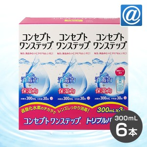 【送料無料】コンセプトワンステップトリプルパック（300ml 3本）×2箱 ソフトレンズ用洗浄・消毒液/AMO