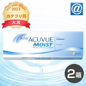 【送料無料】ワンデーアキュビューモイスト 30枚 2箱 コンタクトレンズ ワンデー コンタクト ワンデー アキュビュー モイスト