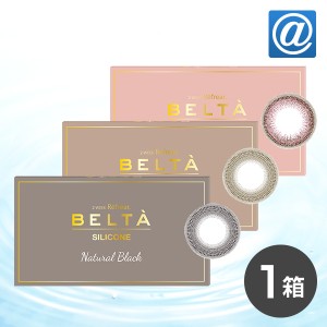 【送料無料】【YM】２ウィークリフレアBELTA（ベルタ）UV シリコーン 1箱(1箱3枚入り) /フロムアイズ/カラコン