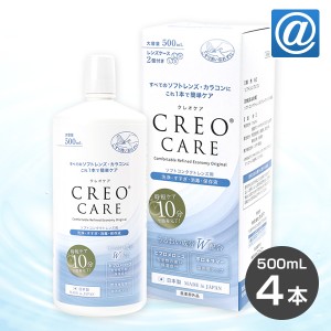 【送料無料】クレオケア(500ml)4箱 ソフトコンタクトレンズ ケア用品 洗浄液 消毒 すすぎ 保存 クレオ