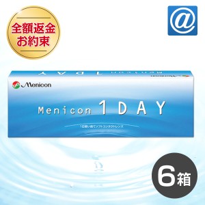 【送料無料】メニコンワンデー 6箱 コンタクトレンズ ワンデー コンタクト ワンデー 1day  1日使い捨て メニコン