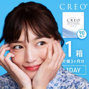 クレオワンデーUVモイスト90枚パック 1箱 コンタクトレンズ ワンデー コンタクト ワンデー 1day 1日使い捨て クレオ creo