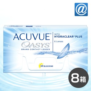 【送料無料】【YM】アキュビューオアシス 8箱 コンタクトレンズ 2week コンタクト 2week アキュビュー オアシス