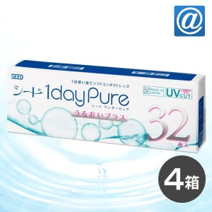 【送料無料】ワンデーピュアうるおいプラス32枚 4箱 コンタクトレンズ ワンデー コンタクト ワンデー 1day 1日使い捨て ピュア うるおい