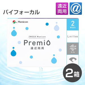 【送料無料】2WEEK メニコン プレミオ 遠近両用 バイフォーカルデザイン 2箱 コンタクトレンズ コンタクト