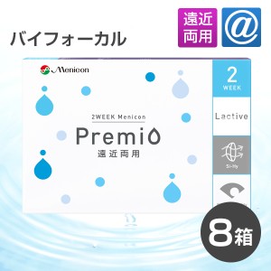 【送料無料】【YM】2WEEK メニコン プレミオ 遠近両用 バイフォーカルデザイン 8箱 コンタクトレンズ コンタクト