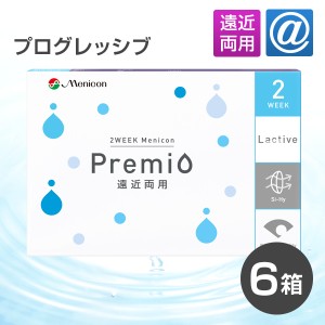 【送料無料】2WEEK メニコン プレミオ 遠近両用 プログレッシブデザイン 6箱 コンタクトレンズ コンタクト