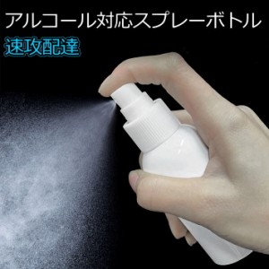 速攻配達スプレーボトル 50ml 100ml アルコール対応 PE ボトルスプレー スプレー 容器 シャワーボトル 詰め替え容器 7990668 プレゼント 