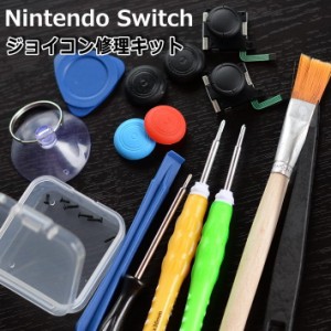 ジョイコン 修理 セット キット Nintendo Switch Joy-Con スイッチ ジョイコン 任天堂 ニンテンドー  NEK 7990733