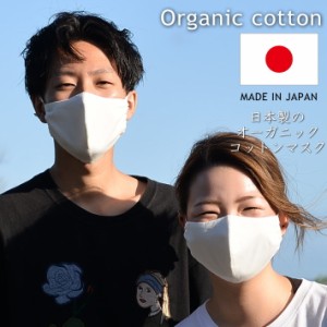 マスク 日本製 送料無料 オーガニック コットンマスク 100％ 綿 洗えるマスク エコウイルス対策 大人用 子供用 NEK 7990394 オフホワイト