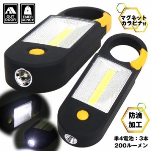 超明るい COBライト LED ワークライト 2WAY ポータブル ハイビームライト ロービームライト カラビナ マグネット キャンプ NEK 7988465 