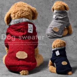 【犬セーター登場】ドッグウェア 犬 服 セーター パーカー 暖かい NEK 7988017 冬 冬服 アウター フリース 男の子 女の子 プレゼント ギ
