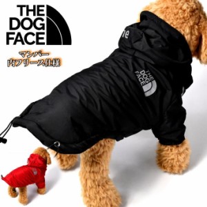 【犬マンパー登場】THE DOG FACE ドッグウェア 犬 服 パーカー 防寒 ジャケット NEK 7988058 暖かい 冬 冬服 マンパー アウター フリース