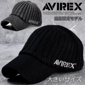 AVIREX アビレックス キャップ ニット帽 帽子 大きい 大きめ 大きいサイズ 14986700 ニット素材 メンズ レディース アヴィレックス ブラ