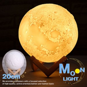 【叩いて色が変わる】LED 卓上 ライト ムーンライト 月ライト 20cm 間接照明 テーブルランプ 7988006 照明 インテリア おしゃれ 月のラン