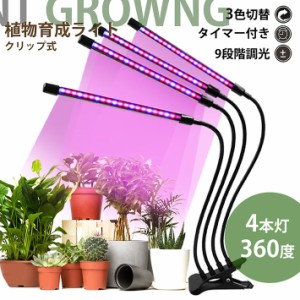 【もりもり育つ】植物育成ライト LED クリップ スタンド 植物育成 観葉植物 7988106 多肉植物育成 育成ライト 植物 ライト 80LED 40W 室