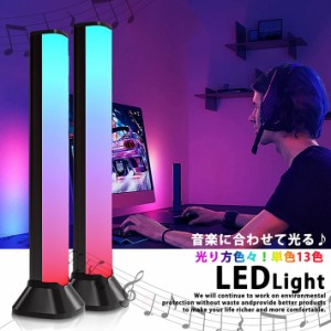 【音に合わせて光る】LEDライト おしゃれ 照明 ルームライト フロアランプ リモコン ゲーミングPC 7987803 グラデーション 間接照明 デス