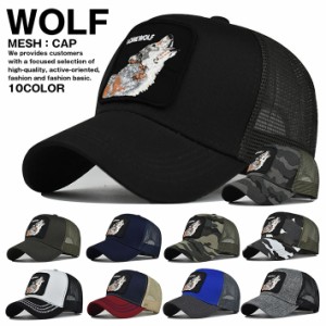 メッシュキャップ メンズ レディース キャップ 帽子 7987852 メンズ レディース アップリケ刺繍 狼 ウルフ