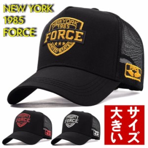 【深く大きいサイズ】メッシュキャップ メンズ 帽子 刺繍 キャップ NEW YORK 1985 FORCE 7987873 おしゃれ 黒 ブラック 父の日 プレゼン