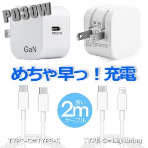 【めちゃ早っ充電】充電器 タイプC iphone ipad 2mケーブル PD30W NEK  7987323 アイコス IQOS イルマ MacBook Surface pro Switch アダ