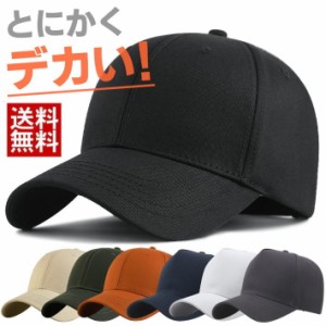 【とにかくデカい！】大きいサイズ キャップ 大きめ ビッグサイズ 7987400 BIG SIZE メンズキャップ帽子 大きい帽子 メンズ帽子 レディー