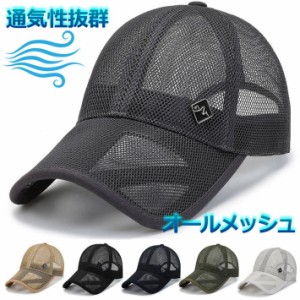 【蒸れない 通気性抜群】メッシュキャップ 帽子 キャップ メンズ レディース アウトドア キャンプ ゴルフ ランニング 7987924