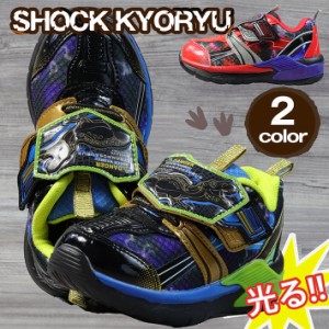 【光る靴】子供靴 キッズシューズ 恐竜 dinosaur スニーカー キッズ 男の子 shock kr Y_KO 1504  7987134 ジュニア 子ども こども 靴 シ