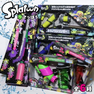 水鉄砲 水遊び スプラトゥーン3 トライストリンガー スプラスコープ スプラシューター 7987097 ネオン 武器 弓 スプラトゥーン2 グッズ 