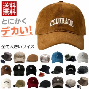 【とにかくデカい！】 大きいサイズ キャップ 送料無料 大きめ ビッグサイズ  7987345 BIG SIZE 帽子 ハット キャップ キャスケット メン