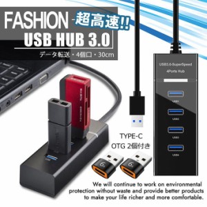【お得 高速 OTG2個付】USBハブ HUB 4ポート USB3.0 TYPE-C OTGアダプター2個付 NEK  7987929 データ転送 コンパクト 増設USBポート サイ