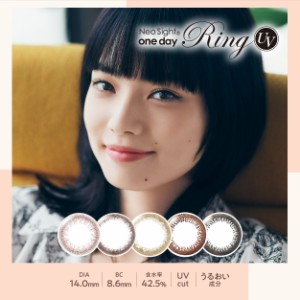 【送料無料】ネオサイトワンデー リング UV【2箱(1箱30枚入)】小松菜奈 カラコン 度あり ワンデー 2箱 30枚 14.0 カラコン ワンデー 度な