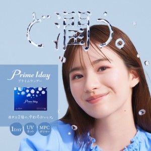 【郵パケット送料無料】プライムワンデー【2箱(1箱30枚)】 Prime1day 小松菜奈 コンタクトレンズ ワンデー コンタクト ワンデー クリアコ