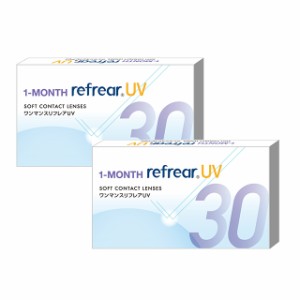 【メール便送料無料】 ワンマンスリフレアUV【2箱（1箱6枚入）】1MONTH refrear UV コンタクトレンズ 使い捨てコンタクトレンズ 1month 