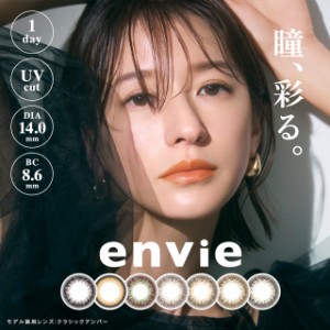 【送料無料】アンヴィ envie【1箱30枚】松本恵奈 カラコン 度あり ワンデー 30枚 カラコン ワンデー 度なし 1day カラーコンタクトレンズ