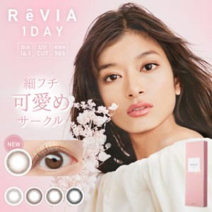 【メール便送料無料】レヴィアワンデー サークル【1箱10枚】レヴィア カラコン revia 1day ローラ カラコン 度あり ワンデー ナチュラル 