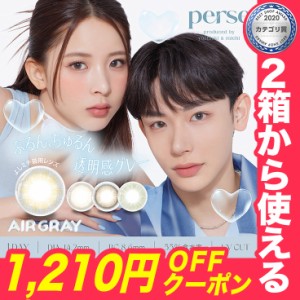 【メール便送料無料】パース perse【1箱10枚入】カラコン 度あり ワンデー カラコン ワンデー 度なし 1day カラーコンタクト 度あり 1day