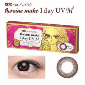 【メール便送料無料】ヒロインメイク1day UV M【1箱10枚】カラコン 度あり ワンデー 1day カラコン ワンデー 度なし ブラウン 14.0 ∀