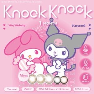 カラコン 1ヶ月 ノックノック×クロミ マイメロディ マンスリー 度あり 2枚入り メール便送料無料　KnockKnock×KUROMI MY MERODY 1month