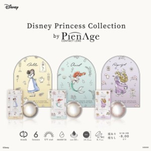 カラコン 2ウィーク ディズニープリンセスbyピエナージュ2week 1箱6枚 Disney Princess Collection by PienAge メール便送料無料 カラコ