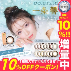 【メール便送料無料】カラーズ ワンデー【1箱10枚】Colors 1day 一条響 カラコン カラコン 度あり ワンデー カラコン ワンデー 度なし カ