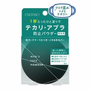 【終売】【郵パケット送料無料】カリプソ メンズフェイスパウダー CALYPSO MENS FACE POWDER 男性用 メンズコスメ ベースメイク 男性コス